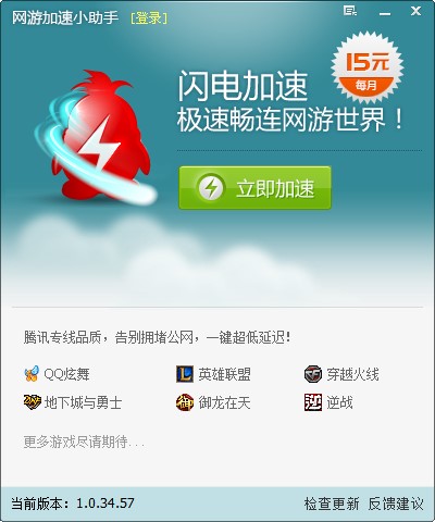 腾讯网游加速小助手下载使用帮助