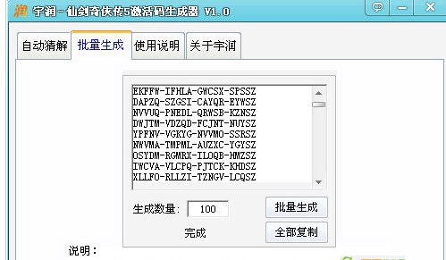 仙剑奇侠传5激活码生成器官方下载