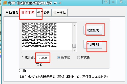 仙剑奇侠传5激活码生成器官方下载