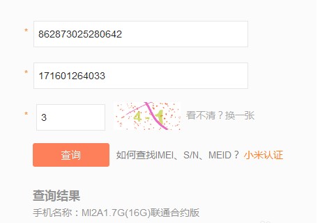 小米手机查询激活系统下载使用帮助