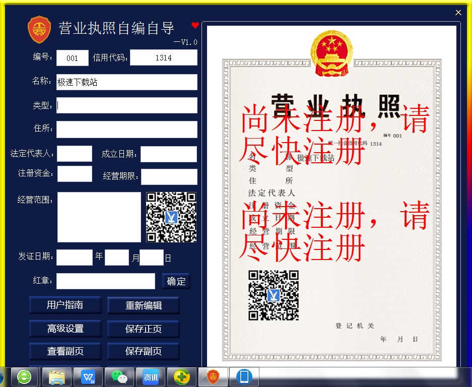 营业执照自编自导下载使用教程