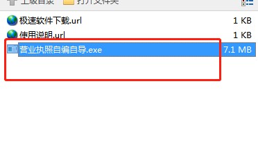 营业执照自编自导下载使用教程