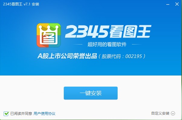 2345看图王安装使用技巧