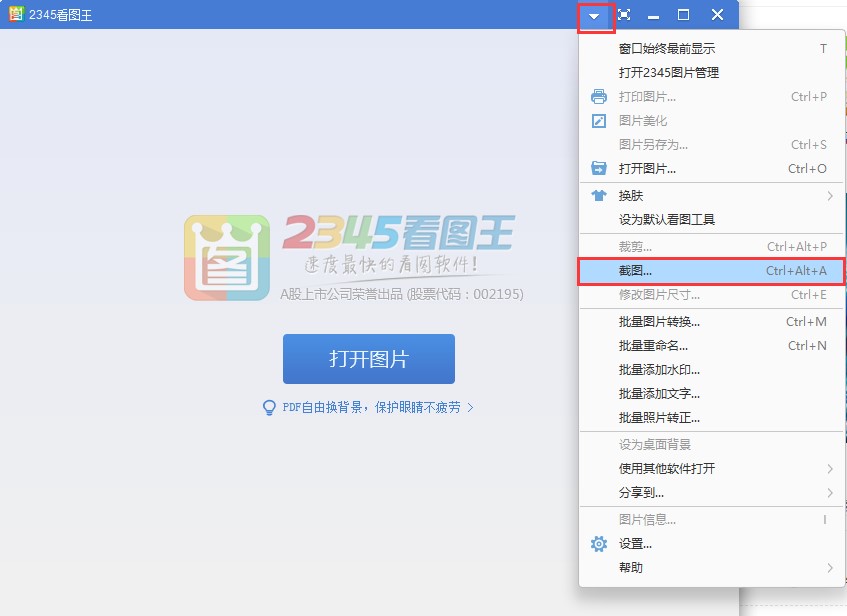 2345看图王安装使用技巧