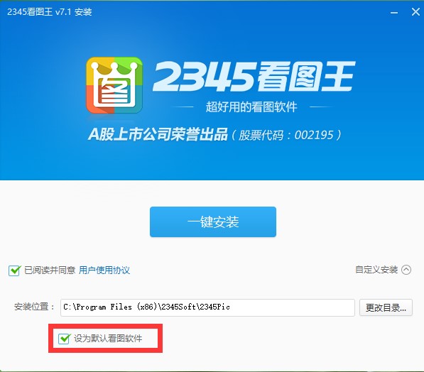 2345看图王安装使用技巧