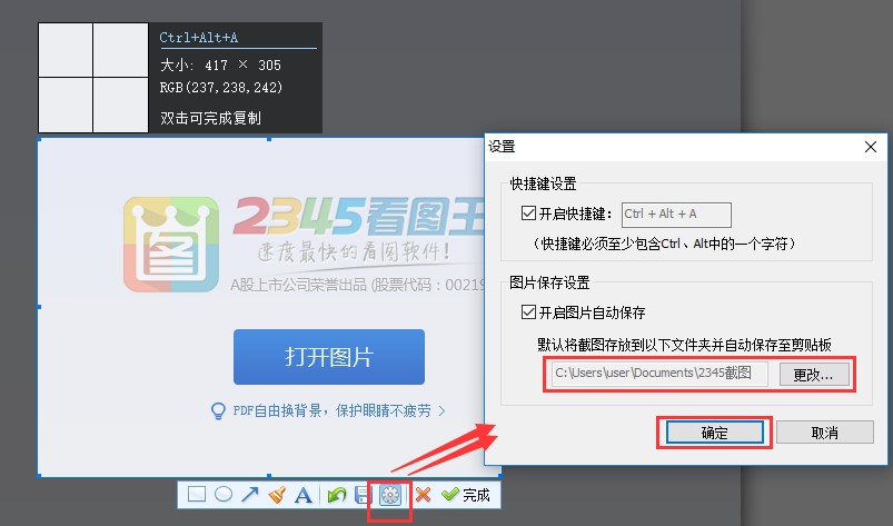 2345看图王安装使用技巧