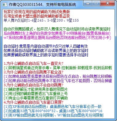 qq飞车辅助刷级（qq飞车刷级助手）使用说明