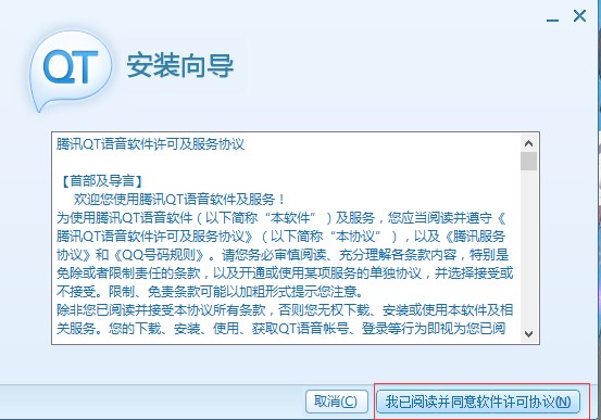 QT语音安装使用技巧