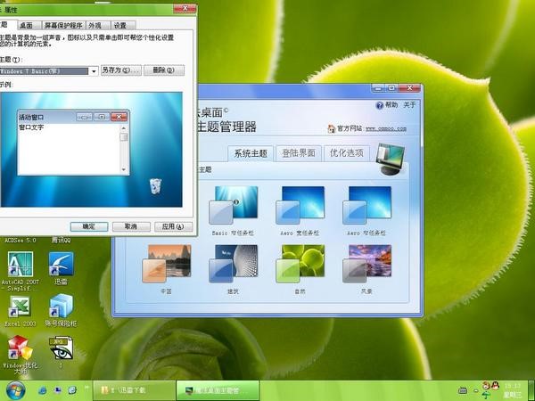 xp仿win7透明主题使用介绍