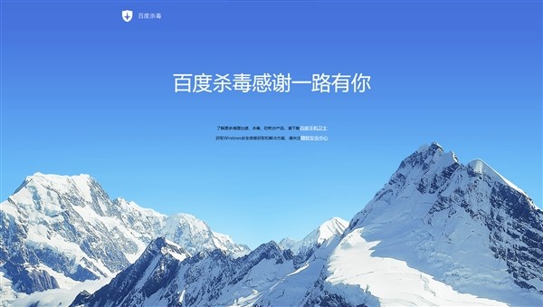 百度杀毒软件（百度在线杀毒）安装使用