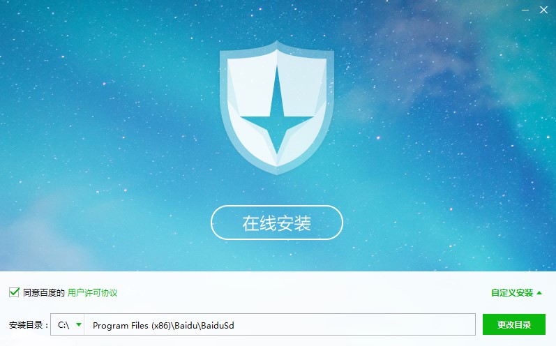百度杀毒软件（百度在线杀毒）安装使用