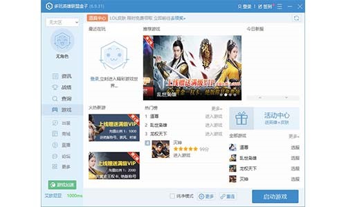 多玩英雄联盟盒子安装使用