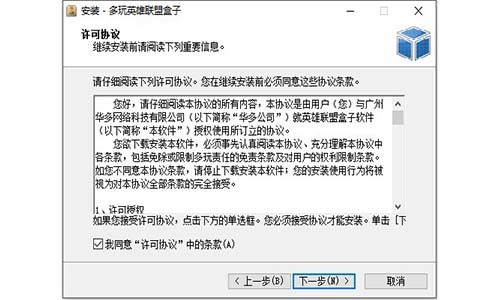 多玩英雄联盟盒子安装使用