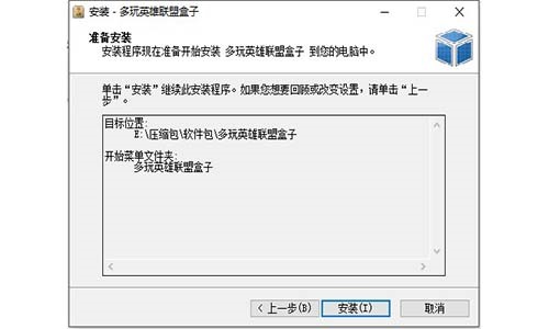 多玩英雄联盟盒子安装使用