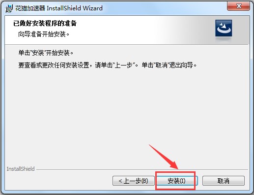 花猫加速器安装使用教程