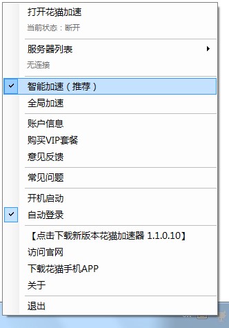 花猫加速器安装使用教程