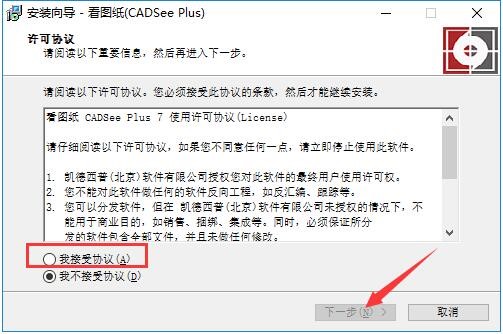 看图纸（CADSee Plus）安装使用技巧