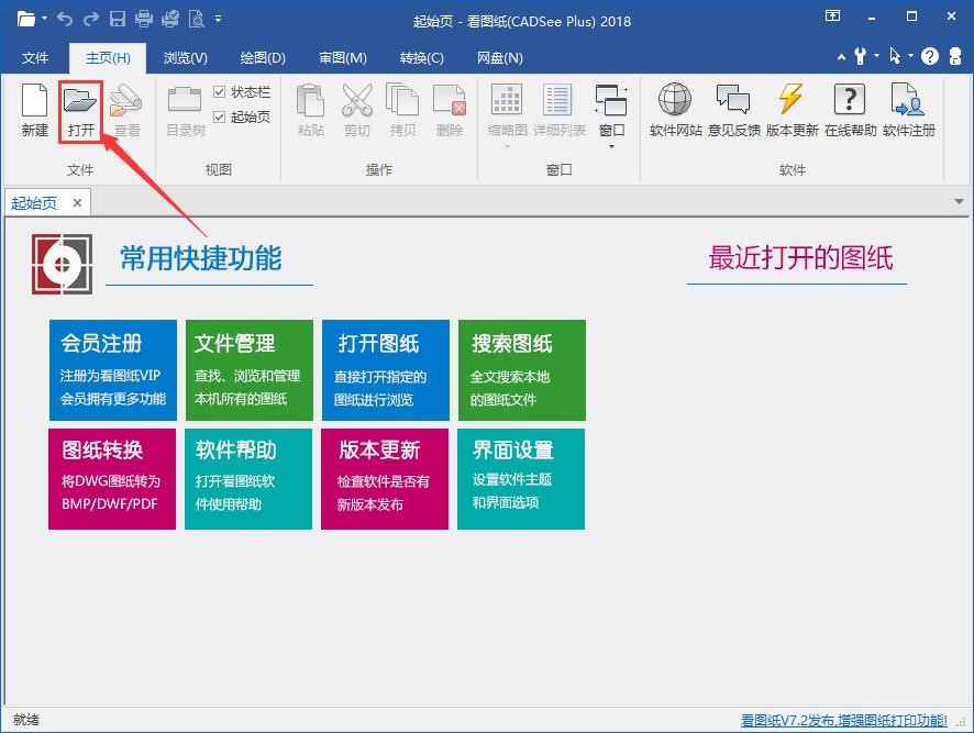 看图纸（CADSee Plus）安装使用技巧