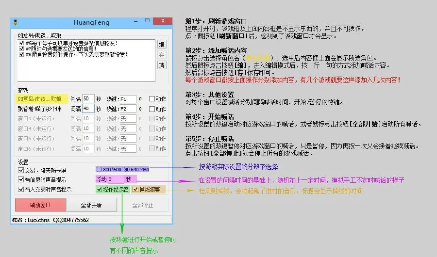 梦幻西游喊话器（梦幻西游自动喊话器商人版）使用说明