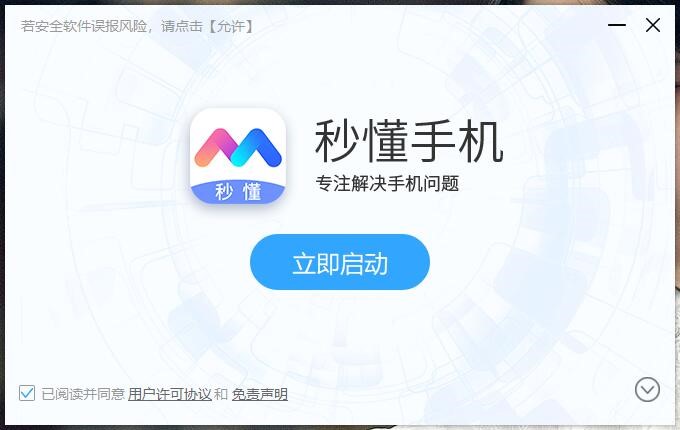 秒懂手机安装使用技巧