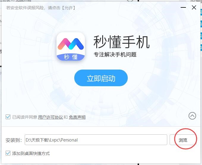 秒懂手机安装使用技巧