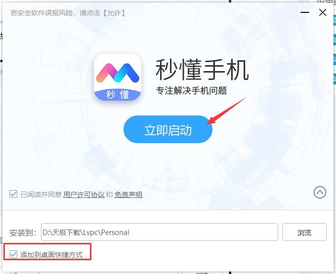 秒懂手机安装使用技巧
