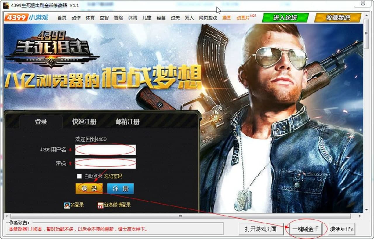 生死狙击刷金币（4399生死狙击刷金币修改器）使用方法
