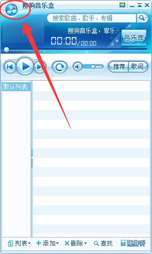 搜狗音乐播放器安装使用技巧添加音乐教程