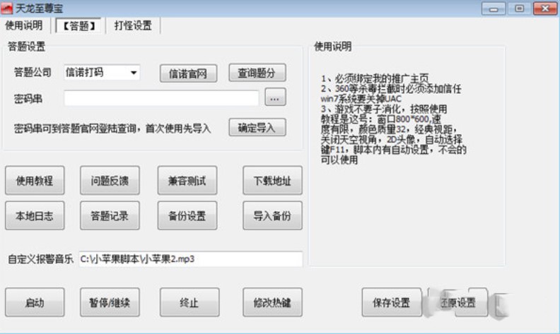 天龙至尊宝（天龙八部辅助工具）使用介绍