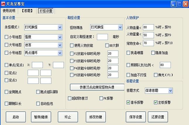 天龙至尊宝（天龙八部辅助工具）使用介绍