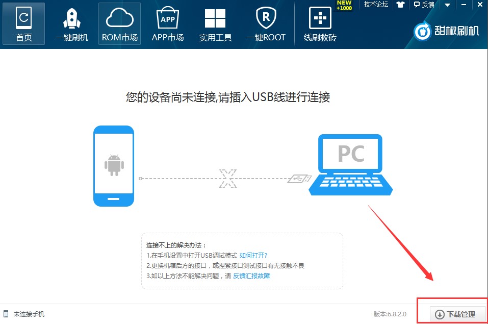甜椒刷机助手安装使用说明
