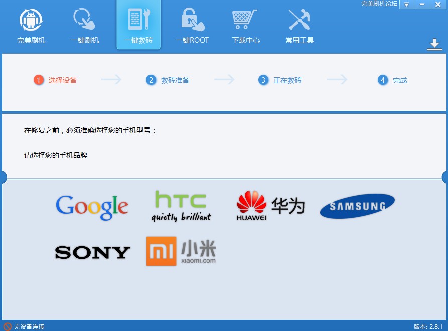 完美刷机安装使用技巧