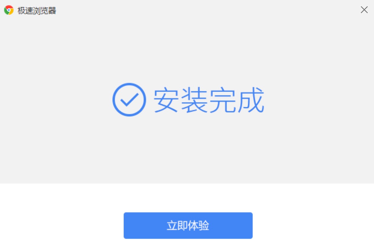 Chrome极速浏览器免费下载及详细安装教程