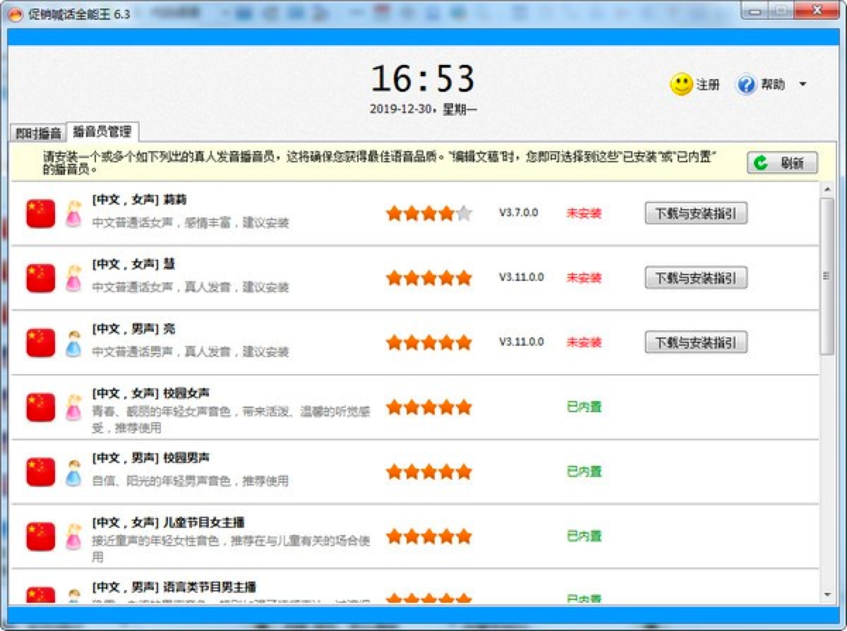 促销喊话全能王功能特色详细介绍及免费下载