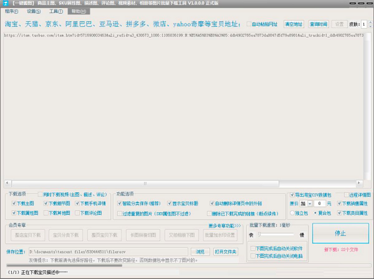 大仙一键搬图工具功能特色介绍及基础使用教程