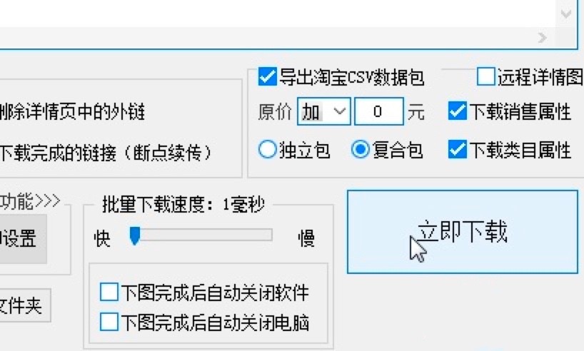 大仙一键搬图工具功能特色介绍及基础使用教程