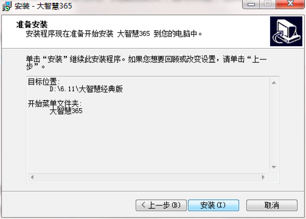 大智慧经典版免费下载及详细安装教程