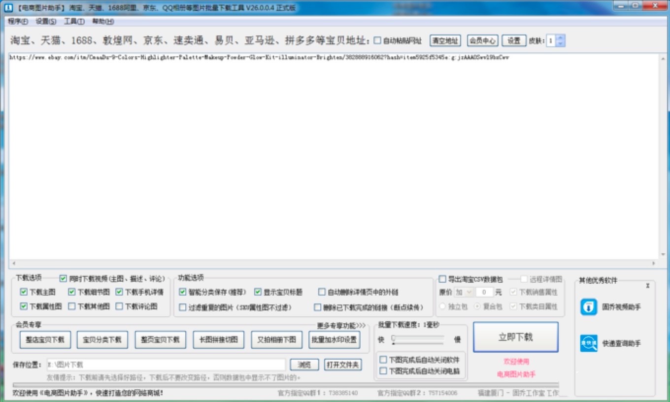 电商图片助手功能特色详细介绍及免费下载