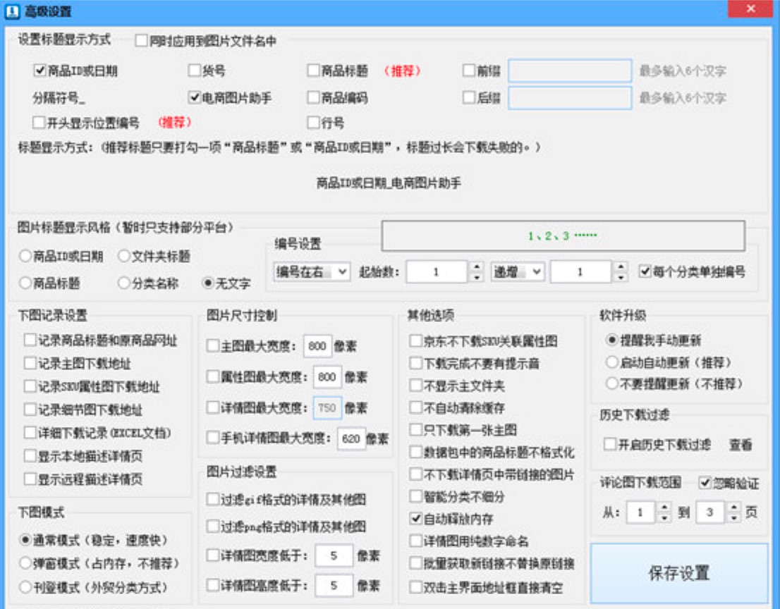 电商图片助手功能特色详细介绍及免费下载