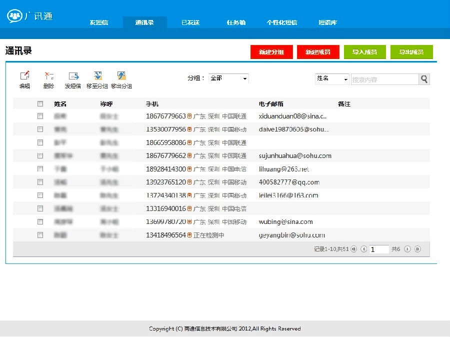 广讯通电脑客户端功能详细介绍及免费下载