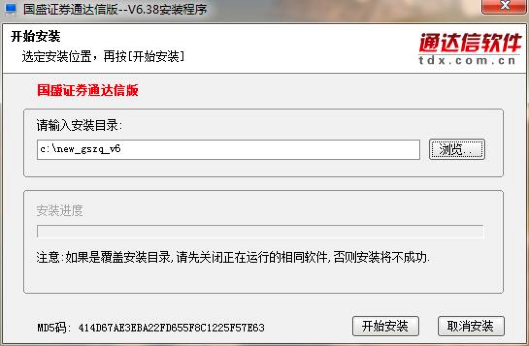 国盛证券通达信版功能介绍及详细安装教程
