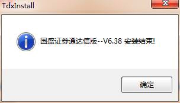 国盛证券通达信版功能介绍及详细安装教程