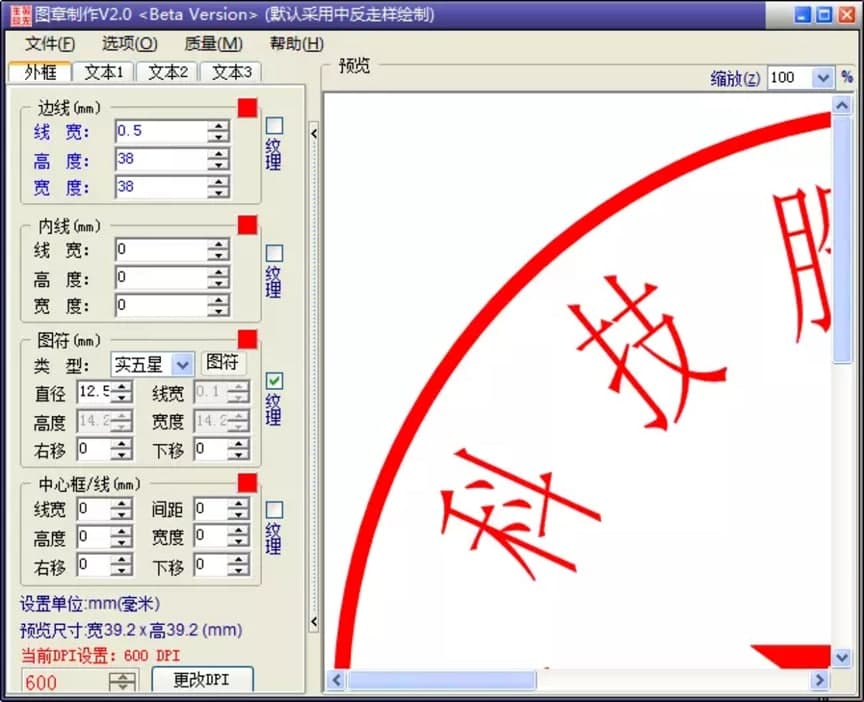 电子印章制作软件的功能特色介绍及基础使用说明