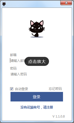 花猫加速器安装教程
