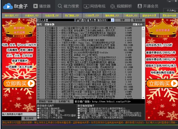 BT盒子种子搜索神器新手使用教程