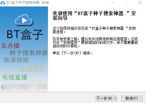 BT盒子种子搜索神器新手使用教程