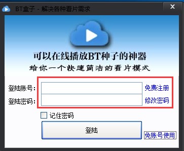 BT盒子种子搜索神器新手使用教程