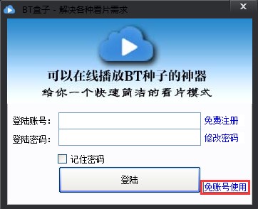 BT盒子种子搜索神器新手使用教程