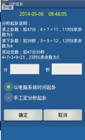 六爻排盘软件功能特色简介