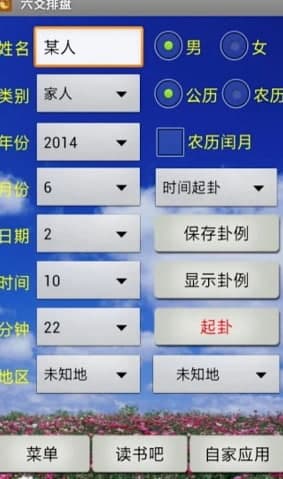 六爻排盘软件功能特色简介